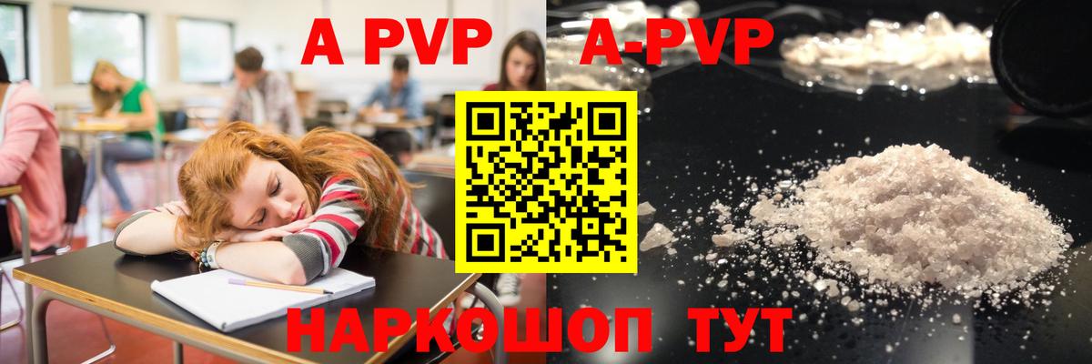 A-PVP Соль  где продают   Alpha PVP  Альфа ПВП СК  Михайловск  Вход с VPN 