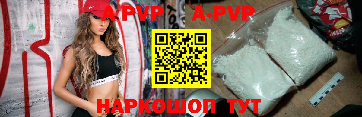 Alpha-PVP крисы CK Михайловск
