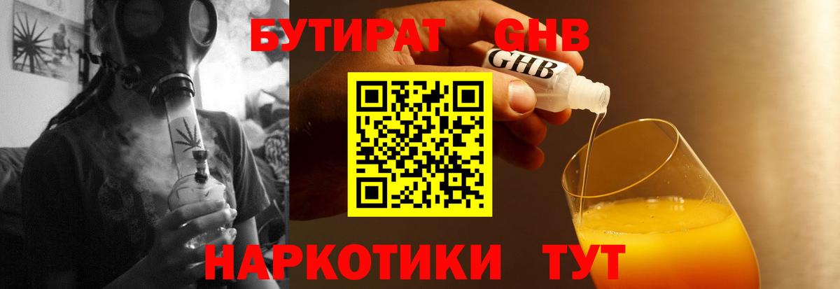 Михайловск  Бутират оксибутират  Вход с VPN 