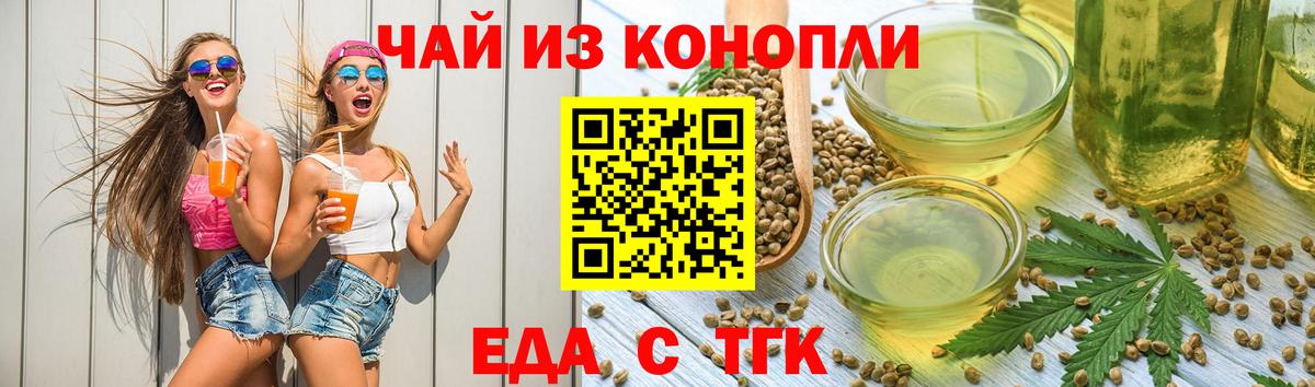 Михайловск  Еда ТГК марихуана  Вход с VPN 