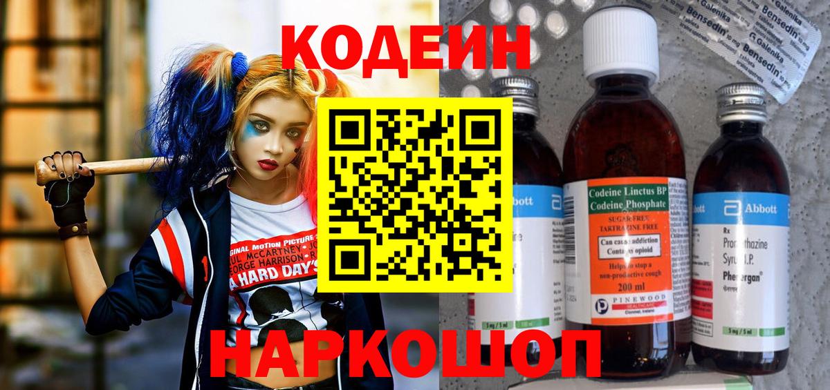 Кодеин напиток Lean (лин)  Codein Purple Drank  Вход с VPN  Михайловск 