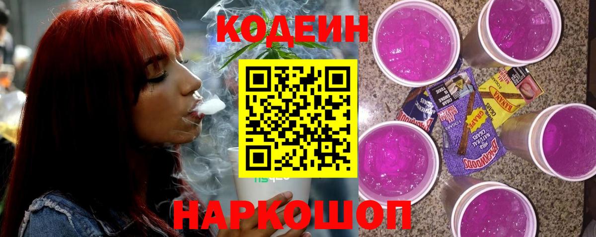 Кодеиновый сироп Lean напиток Lean (лин) Михайловск