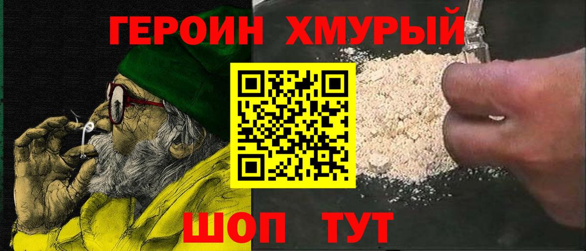 Героин  ГЕРОИН афганец  Вход с VPN  Михайловск 