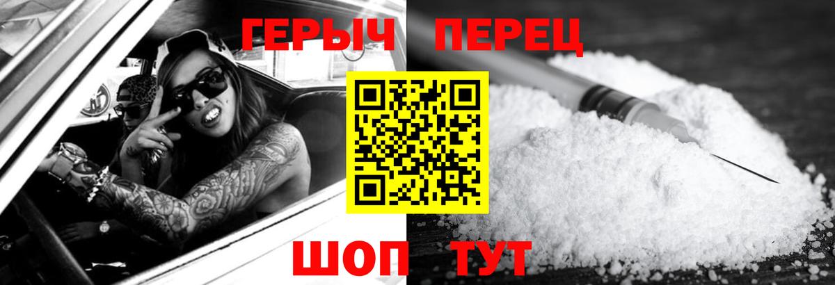 ГЕРОИН белый Михайловск