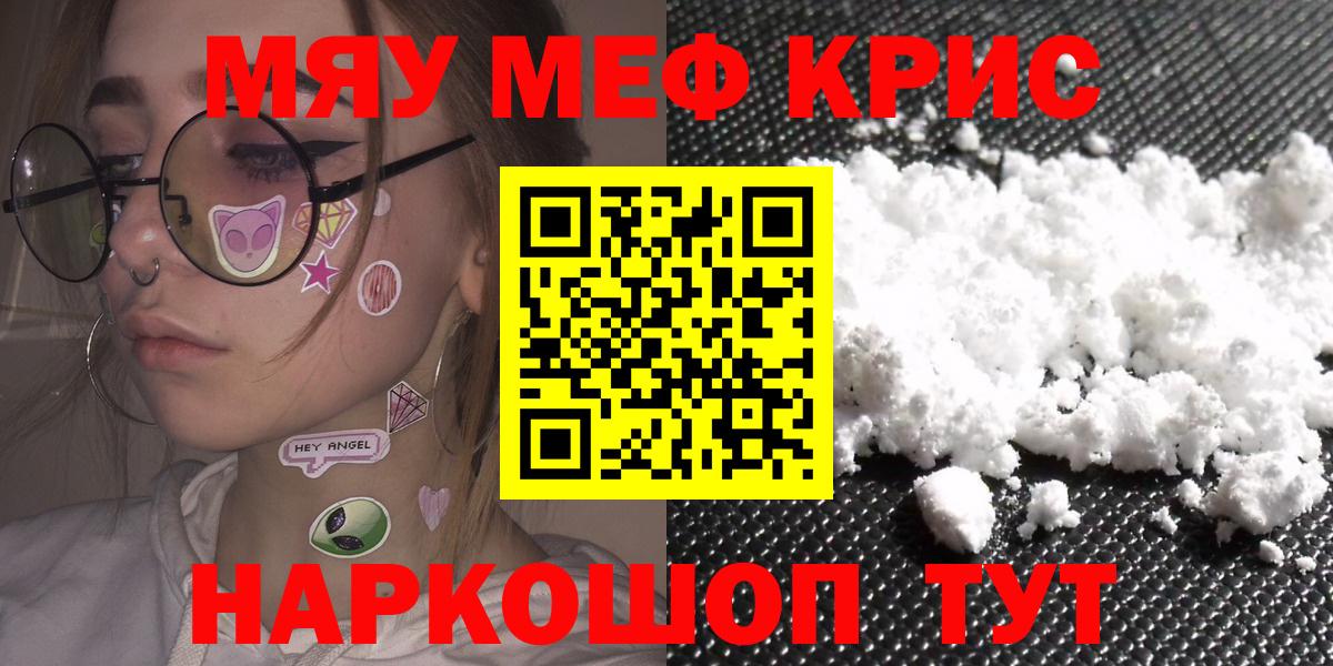 МЯУ-МЯУ мука  Вход с VPN  закладки  МЕФ 4 MMC  Михайловск 