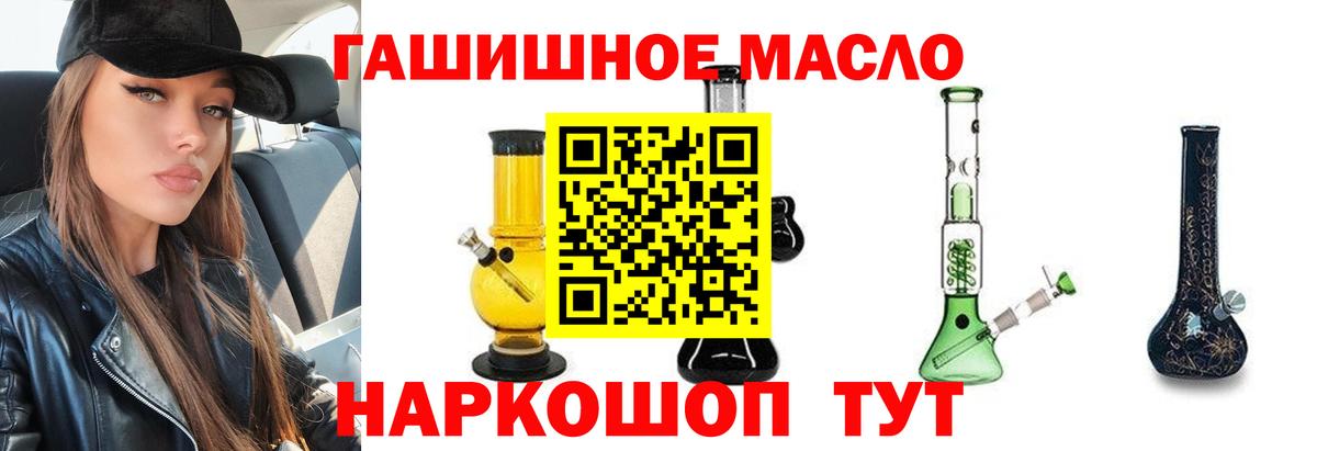 Михайловск  купить  цена  Вход с VPN  ТГК THC oil 